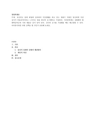 천신만고 끝에 취업에 성공하여 직장생활을 하고 있는 새내기 직원인 당신에게 직장 상사가 비윤리적이라고