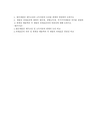 법인세법상 세무조정과 소득처분의 논리를 회계와 연관하여 논하시오