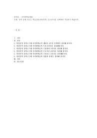 강의 중에 나오는 학습정리(생각톡톡) 중 6가지를 선택하여 작성하기 바랍니다