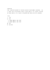 사회언어학 관점에서 본 여성어와 남성어의 특징에 대해서 정리하세요. 그리고 실제로 한국어 언어사용에서 나타나는
