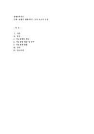 장애인 재활서비스 분야 보고서 작성