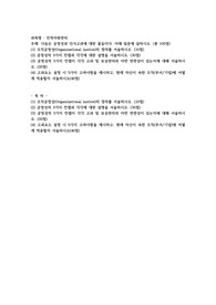 다음은 공정성과 인사고과에 대한 물음이다. 아래 질문에 답하시오