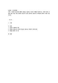 만남의 중요성에 대해서 내용을 기술하고 자신의 사례를 작성하시오. 이때 자신의 사례는 좋은 만남