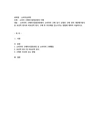 소비자 구매의사결정과정의 이해