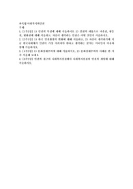 1) 인권의 특성에 대해 서술하시오 2) 인권의 내용으로 자유권, 평등권, 평화권에 대해 서술하고