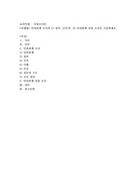 인과관계 조사의 1) 정의, 2)목적, 3) 인과관계 성립 조건을 기술하세요