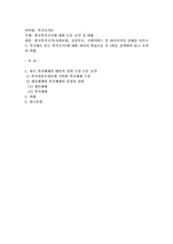 한국복지국가에 대한 논문 요약 및 비평