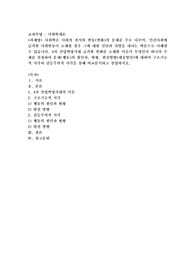 사회학은 사회의 질서와 변동(변화)의 문제를 주로 다루며, 인간사회에 급격한 사회변동이 초래될 경우