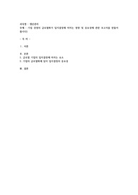 기업 경영의 글로벌화가 입지결정에 미치는 영향 및 중요성에 관한 보고서를 만들어 봅시다