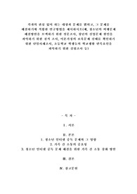 A+각자의 관심 있어 하는 대상과 문제를 밝히고, 그 문제를 해결하기에 적합한 연구방법을 제시하시오(예, 청소년의 비행문제 해결방안을 모색하기 위한 설문조사, 청년의 실업문제 원인을 파악하기 위한 질적 조사, 이혼가정의 보육문제 실태를 확인하기 위한 단일사례조사, 초등학교 학생들의 학교생활 만족요인을 파악하기 위한 실험조사 등)