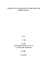 A+누리과정을 기반으로 유아반(3,4,5세)중 하나의 연령을 선정하여 일일 보육계획을 작성하시오