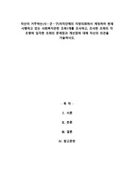 A+자신이 거주하는(시군구)자치단체의 지방의회에서 제정하여 현재 시행하고 있는 사회복지관련 조례1개를 조사하고, 조사한 조례의 각 조항에 입각한 조례의 문제점과 개선점에 대해 자신의 의견을 기술하시오
