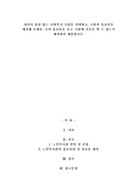 A+자신이 관심 있는 사회복지 기관을 선택하고, 기관의 홍보물을 제작해 보세요. 특히 홍보물을 보고 기관에 기부를 할 수 있도록 제작하여 제출하시오