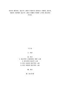 A+자신이 생각하는 성공적 노화란 무엇인지 정의하고 신체적, 심리적, 사회적 측면에서 성공적 노화를 위해서 어떠한 노력이 필요한지 쓰시오.