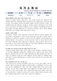 (2022 최종합격) 보건연구사 자기소개서