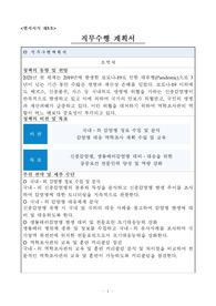 질병관리청 역학조사관 직무수행계획서
