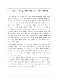 의생명 캠프 참가 소감문입니다. 의학 관련 학과로 진학하실 분들은 필독바랍니다.