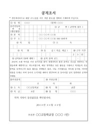 [공적조서][요청자료] 동아리 지도 부문 우수 교사 공적조서 예문입니다. 동아리 분야 공적조서 작성은 매우 까다롭고 어렵습니다. 따라서 본 예시를 통해 공적조서 작성 고민을 말끔히 해결하시길 바랍니다.