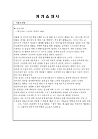 서울대학교 수의과대학 동물보건사 합격 자기소개서