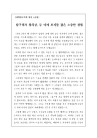 [과학탐구대회 참가 소감문]  탐구력과 창의성, 두 마리 토끼를 잡은 소중한 경험