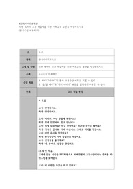 한국어어휘교육론-일반 목적의 초급 학습자를 위한 어휘교육 교안을 작성하십시오 단원 공공시설 이용하기
