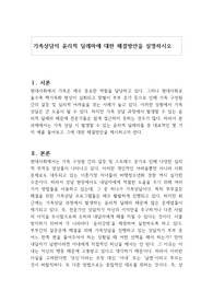 가족상담의 윤리적 딜레마에 대한 해결방안을 설명하시오