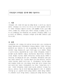 가족상담이 부적절한 경우에 대해 기술하시오