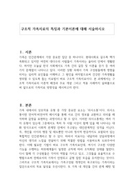 구조적 가족치료의 특징과 기본이론에 대해 서술하시오