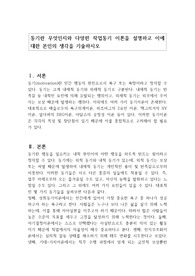 동기란 무엇인지와 다양한 작업동기 이론을 설명하고 이에 대한 본인의 생각을 기술하시오