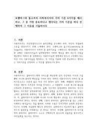 로웬버그와 돌고프의 사회복지사의 가치 기준 6가지를 제시하고, 그 중 가장 중요하다고 생각되는 가치 기준을 하나 선택하여 그 이유를 기술하시오