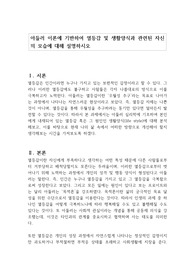 아들러 이론에 기반하여 열등감 및 생활양식과 관련된 자신의 모습에 대해 설명하시오