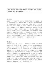 의식, 전의식, 무의식이란 무엇인지 서술하고 의식, 전의식, 무의식의 예를 생각해보세요