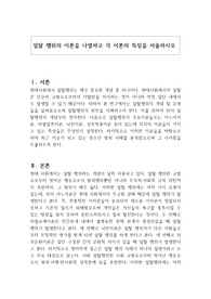 일탈 행위의 이론을 나열하고 각 이론의 특징을 서술하시오