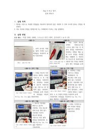 [A+보고서] Floyd 회로이론실험 결과레포트_ 8 회로접지
