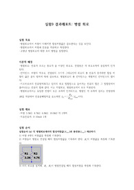 [A+보고서] Floyd 회로이론실험 결과레포트_ 9. 병렬회로