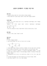 [A+보고서] Floyd 회로이론실험 결과레포트_ 10 직병렬 조합 회로