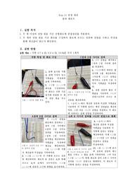 [A+보고서] Floyd 회로이론실험결과레포트_ 11 중첩원리
