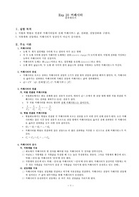 [A+보고서] Floyd 회로이론실험결과레포트_ 20 커패시터