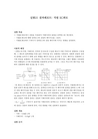 [A+보고서] Floyd 회로이론실험결과레포트_ 25 직렬 RC
