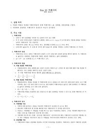 [A+]floyd 회로이론 예비레포트_20 커패시터(LTspice 시뮬레이션+분석)