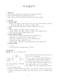[A+]floyd 회로이론 예비레포트_25 직렬RC회로(LTspice 시뮬레이션+분석)