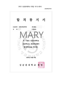 [최초합 합격증 인증] 2023 성균관대학교 융합생명공학과 편입자기소개서(일반편입)