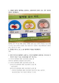 일반생물학실험 결과레포트 [실험5] 혈액형의 이해와 판정