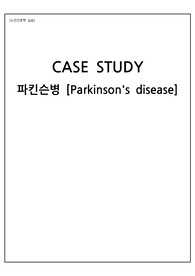 노인간호학실습. 파킨슨병 대상자 문헌고찰, 건강사정, 신체사정 6가지