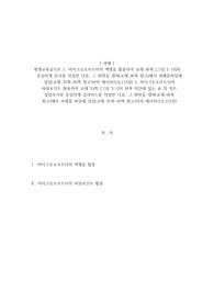 평생교육실무론_마이크로소프트사의 엑셀 파워포인트 활용