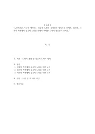 노인복지론 _ 자신이 생각하는 성공적 노화란 무엇인지 정의하고 신체적, 심리적, 사회적 측면에서 성공적 노화를 위해서 어떠한 노력이 필요한지 쓰시오