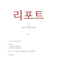 미용과건강_자연치유와 면역력