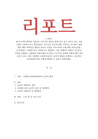 간접실습과제_위의 사례에서 사회복지실전의 윤리적 쟁점을 설명하고 윤리적인 의사결정에 따라 어떻게 해결할 수 있을지 설명하세요