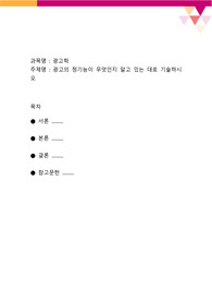 광고의 정기능이 무엇인지 알고 있는 대로 기술하시오