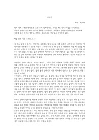 독후감 양반전 박지원 독서감상문